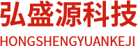 成都弘盛源科技有限公司
